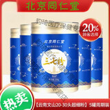 同仁堂（TRT）云南文山纯三七粉特级野生正宗三七中药材超细粉舒筋活20-30头 5罐*250克（精品罐装）+量勺