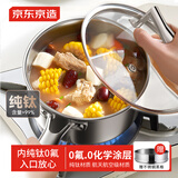 京东京造纯钛奶锅不粘锅家用煎煮汤锅泡面锅宝宝辅食锅燃气电磁炉通用20cm