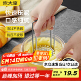 炊大皇 压泥器 全身304不锈钢土豆泥宝宝婴儿辅食工具捣碎器研磨神器