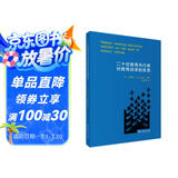 二十位教育先行者对教育改革的反思