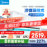 美的空调 1.5匹 风尊旗舰版 新一级能效变频冷暖 壁挂式挂机 冷媒环 家电以旧换新 政府补贴