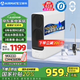 艾美特（AIRMATE）净水器家用厨下式净水机1000G大通量净饮机RO反渗透国家补贴直饮机双出水矿物质鲜活零陈水AR8