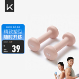 Keep 彩色浸塑哑铃 男女家用家庭健身肌肉塑形手臂轻重量樱粉 1kg*2