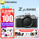 尼康（Nikon） 【全新国行正品带票】Z fc/zfc半画幅复古微单相机触摸翻转屏WIFI4K高清旅游数码相机拆单机 zfc银色全新拆单机身单机（注册3年联保） 标配【送钢化膜+清洁套装+手腕带+晒
