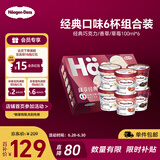 哈根达斯6杯组合装 经典巧克力/香草/草莓100ml*6冰淇淋礼盒 量贩装