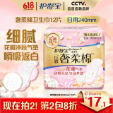 护舒宝奢柔棉气垫卫生巾日用240mm12片姨妈巾试用京东自营官方旗舰