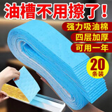 洁比世油烟机吸油纸棉条垫20条吸油棉隔油棉厨房用接油槽过滤网加厚