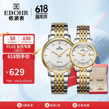 依波（EBOHR）手表 大师系列间男女款情人节表白礼物石英情侣对表56690316/323