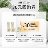 苏秘37°（Su:m37°）时光肌底系列3件套50ml回购券（商品为非卖品，介意勿拍） 