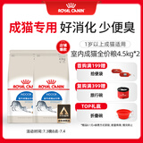 皇家皇家室内成猫粮 I27 通用粮 12月以上 4.5KG*2