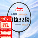 李宁（LI-NING）羽毛球拍 初学者耐用一体式羽毛拍 AYPR194 黑色3U 一击制胜