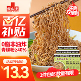 云山半0脂肪青稞方便面非油炸荞麦泡面饼慢碳水速食免煮粗粮面600g
