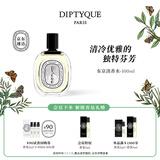 蒂普提克（Diptyque）淡香水50/100ml系列香氛杜桑谭道无花果玫瑰 生日礼物送女友 东京淡香水100ml
