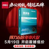 得力（deli）珊瑚海A4打印纸80g500张 单包复印纸 双面加厚草稿纸 打印书写绘画 7377【销冠系列】
