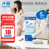 子初一次性内裤女纯棉免洗5条XL码孕妇产妇坐月子生理期旅行出差内裤