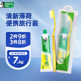 好来(原黑人)便携旅行套装 清新口气双重薄荷牙膏50g+软毛牙刷1支