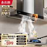 志高（CHIGO）【政府补贴15%】油烟机欧式顶吸式抽油烟机T型机大吸力 挥手感应自清洁 一级能效 T01H可配燃气灶