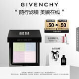 纪梵希（Givenchy）四宫格蜜粉饼1号9.5g哑光提亮便携 定妆散粉粉饼 生日礼物送女生