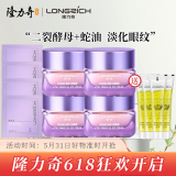隆力奇特润蛇油肌活眼霜抗皱紧致淡化眼角眼纹改善眼袋泪沟 【超值】眼霜15ml*4+1ml小样*4