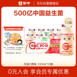 蒙牛（MENGNIU）全程冷链 优益C乳酸菌饮品0脂肪益生菌饮料原味100ml*10瓶