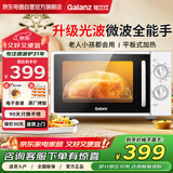 Galanz格兰仕微波炉烤箱一体机平板式微波炉20升小型家用微波炉机械旋钮光波炉解冻加热G70F20N2L-DG(S0)