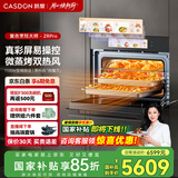 凯度（CASDON）【双热风】52L嵌入式微蒸烤一体机 SR52FW1-ZRPro  11.26英寸彩屏 微蒸烤炸炖5合1 国家补贴 