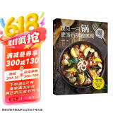 遇见一只锅，麦饭石锅做美食