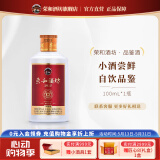 荣和酒坊1915品鉴酒 酱香型白酒53度 贵州大曲坤沙酒纯粮酒100ml小酒 53度 100mL 1瓶