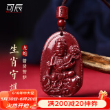 可辰朱砂吊坠生肖八大守护神蛇年本命年普贤护身符送人父亲节礼物 【生肖龙蛇】普贤菩萨