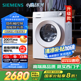 西门子（SIEMENS）小晶钻智净版 10公斤滚筒洗衣机全自动家用 隐形触控 智能除渍 防过敏 WG52H1U00W 家电国家补贴