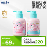 青蛙王子儿童洗发护发沐浴套装 500ml*2