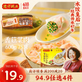 湾仔码头上汤小云吞香菇菜肉600g75只馄饨早餐夜宵速食冷冻混沌