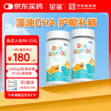 星鲨dha婴幼儿藻油新西兰进口47.6%高纯度宝宝儿童孕妇120mg2瓶