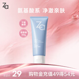 姬芮（ZA）【敏肌专研】洗面奶男女氨基酸洁面泡沫深层清洁60g 送礼