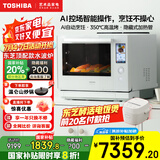 东芝（TOSHIBA）国家补贴20% 原装进口白珍珠水波炉2.0尊享款 微蒸烤炸一体机变频微波炉蒸烤箱一体机ER-XD7001CNW 东芝顶配款水波炉XD7001