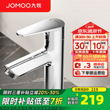 九牧（JOMOO） 面盆水龙头浴室柜台盆冷热水龙头卫生间洗脸洗手盆洗漱台水龙头 【品牌旗舰款】面盆水龙头32770