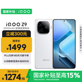 vivo iQOO Z9 【国家补贴】12GB+256GB 星芒白 6000mAh 蓝海电池 第三代骁龙 7 电竞手机