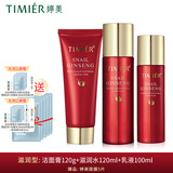 婷美护肤品红参蜗牛套装原液补水保湿水乳精华液护肤品套盒女滋润肌肤 （洁面膏+滋润水+乳液）面膜5片