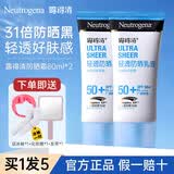 露得清（Neutrogena）轻透防晒霜高倍防晒隔离清爽面部防晒乳液户外便携学生男女 露得清防晒80ml*2瓶