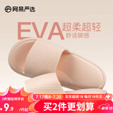 网易严选 EVA多巴胺软弹居家拖鞋夏季情侣居家浴室家用男女不臭脚凉拖 25升级款樱花粉*女 40-41