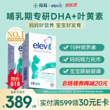 爱乐维（Elevit）孕妇黄金素DHA哺乳期产后复合维生素澳洲版60粒*2