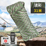 欣达 伞绳4mm9芯迷彩绳子缠刀绳650编织伞绳野外绑绳救生绳手链 迷彩31米