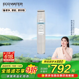 怡口净水（ECOWATER）净水器家用原装耗材 UF超滤膜滤芯 保留有益矿物质滤除有害物质 多系列机型详询客服滤芯适配型号