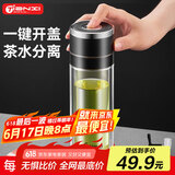 天喜（TIANXI）一键开盖双层玻璃杯大容量水杯茶水分离杯节日礼物黑色500ml