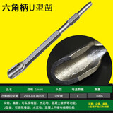 老A 电锤凿 电镐钻头凿子 U形凿尖凿 尖镐 扁镐 U型镐电钻配件 六角柄U型凿LA164003-A
