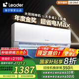 统帅（Leader）海尔智家出品 超省电Max双排神机 1.5匹超一级变频空调挂机KFR-35GW/09ETA81TU1以旧换新国家补贴