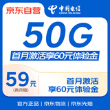 中国电信星卡59元版流量上网卡