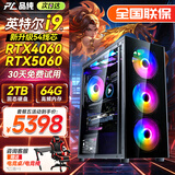 品纯【14代酷睿i7】升54线核4060/5060游戏电竞主机台式电脑全套组装商务办公设计师渲染家用水冷整机 主机+24英寸显示器「五年质保」 套二：12代英特尔36芯/1TB/3060独显