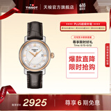 天梭（TISSOT）官旗 瑞士手表港湾系列时尚石英女士手表送女友礼物 白色贝母盘皮带T097.010.26.118.00