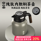 容山堂纯钛焖壶焖茶壶2025新款大容量闷茶壶白茶闷泡壶温水壶纯钛保温壶 纯钛内胆机械温显壶-雅仕灰 1.5L